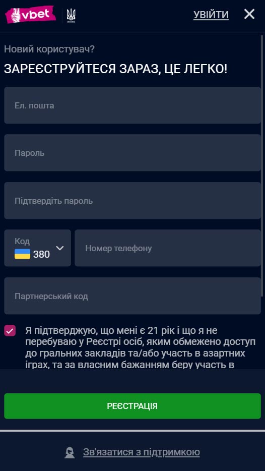 Скріншот процесу реєстрації у мобільному додатку Vbet