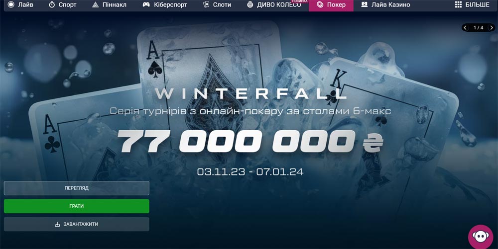 Рекламний банер зимової серії онлайн покерного турніру на Vbet з призовим фондом 77 000 000 гривень