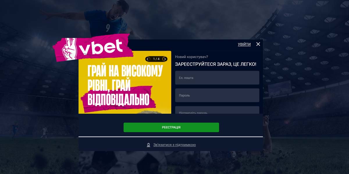 Інтерфейс вікна реєстрації на сайті казино Vbet